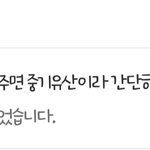 [주작<b>필터링</b>] 시어머니랑 마트 가느라 17주 유산한 톡선1위