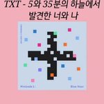 [TXT] 아 멍웃겨ㅠㅠ 하이틴 남돌 노래 찾다가 어떤 플리 들어갓는데