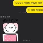 [드루와] ㅋㅋㅋㅋ썸남 <b>임티</b> 쓰는 거 왜케 귀엽지