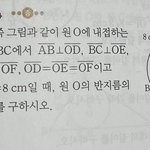 [댓글부탁해] 중3 수학 이거 어떻게 풀어?ㅠㅠ