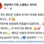 [펜타곤] 오늘 신원이랑 우석이 라이브한 가봐..