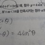 [댓글부탁해] 삼각함수 <b>사인</b>제곱세타 이렇게 나올 수 있어?