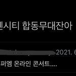<b>슈퍼엠</b> 온라인 콘서트 이거
