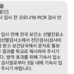 아니 <b>긱사</b> 들어갈료면 코로롱 검사받아야된대..