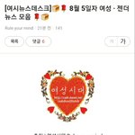 [대박] 실시간 한ㄴ들 집단 여론조작 <b>현황</b>