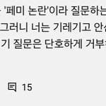 [댓글부탁해] 안산한테 페미논란 ㅇㅈㄹ한 남기자 죽<b>빵</b><b>마렵네</b> ㅋㅋ
