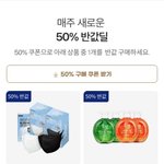 이번주 지마켓 반값딜 <b>상품</b>이에요