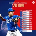 [야구야구] <b>도쿄</b>올림픽 야구 8.5 라인업.jpg
