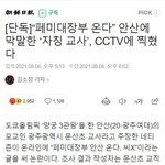 [드루와] 페미대장부 <b>안산</b> 온다며 디씨에 욕쓴 교사 ㅋㅋㅋ