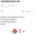 [NCT즌] 문탤한테 들러붙는 멤들은 <b>순수</b>한거임