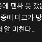 [NCT즌] <b>하아</b>… 이건 .. 이건 걍 볼때마다 ㄹㅈㄷ임