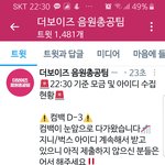 [더보이즈] 아이디<b>수집</b>/모금 현황‼️