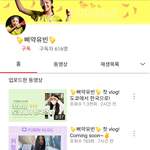 신유빈선수 유튜브 <b>하심</b>!!