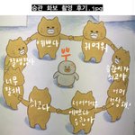 [세븐틴] 얘들아 다들 <b>오늘자</b> 곰특 봤니?