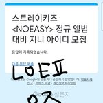 [스키즈] 혹시 아이디 기부 모르는거 있으면 <b>댓</b>으로 물어봐