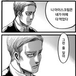 [진격의거인] ❗카톡 <b>캐해</b>) 엘빈과 아이스크림
