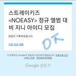 [스키즈] <b>인증</b> ㅎㅎ