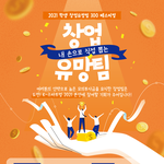 창업유망팀 300페스티벌] <b>내손</b>으로 직접 뽑는 창업 유망팀-(8/4~8/15)