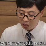 유퀴즈 먹방하는 날엔 <b>저녁</b> 안 먹는다는 유재석