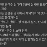 [이것좀봐줘] <b>여배</b> 브라질 도핑했대;;;;;;;