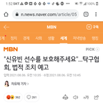 <b>안산</b>에 이어 신유빈도 한남들한테 당하고 있대