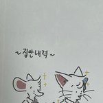 [NCT즌] 고양이 <b>낸시</b> 읽어봤거든