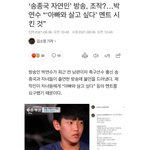 송종국 <b>자연</b>인 방송 조작, ,,?