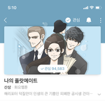 <b>네이버</b> 웹툰 이거 조카 재밌음