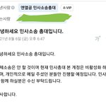 [NCT즌] <b>민사</b>소송 총대분한테 메일 왔엉