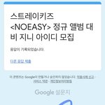 [스키즈] 근데 <b>소원</b>
