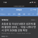 성인이 초딩이랑하고 동영상찍고 뿌렸는데