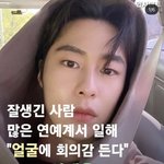 아니;;; 잘생기면 이런말해도됨???