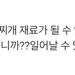 [NCT즌] 이제 <b>두부</b> 필요없음