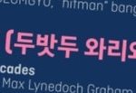 투바투 <b>수록</b>곡 제목봐