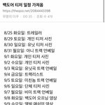 [스키즈] <b>이쯤</b>되서 다시보는 인생 일정!