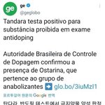 브라질 탄다라 도핑 결과 나옴