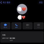 [드루와] 남친이랑 <b>통화</b>함 ㅎㅎㅎㅎㅎ