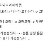 [TXT] 와리와리 뜻