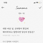 [드루와] <b>썸원</b> 대답 이거 ㄱㅊ음??