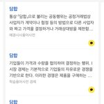 [NCT즌] <b>담합</b> 단어도 모르는 애들