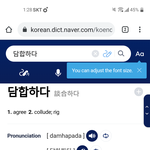 [NCT즌] <b>담합</b>하다 이 뜻도 있음