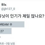 [NCT즌] 이게 127 인기 현실임