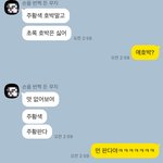 [드루와] 남친 잠 와서 <b>헛소리</b> 함