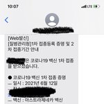혹시 코로나백신 <b>예약</b> 강제변경 당하신분 있으신가요?