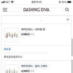 데싱<b>디바</b> 50%할인하길래 두개삼