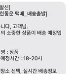 뭐지?? 시킨게 없는데 택배가 <b>온대</b>