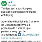 브라질 탄다라 <b>약물</b> 찐이야?