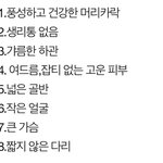 요거 4개 <b>해당</b>되면 괜찮지?