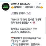 [더보이즈] ❣음총팀 화력<b>체크</b> 공지❣