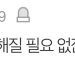 [NCT즌] 아놔 <b>몬</b>소린가 했는데